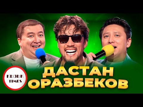 Видео: Дастан Оразбеков - Қызық Times | Менің музам - әйелім | Орда, спорт және махаббат | Қызық Live