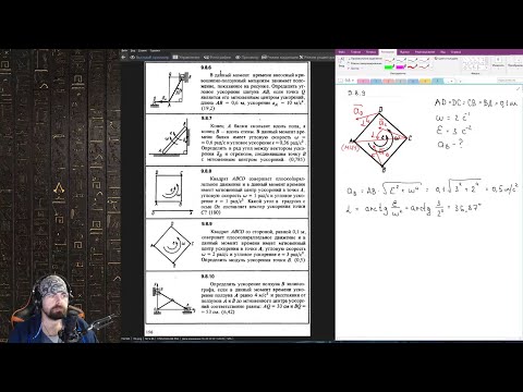 Видео: 9.8. Мгновенный центр ускорений