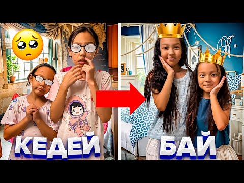 Видео: ЕКІ КЕДЕЙ ҚЫЗ ТАУЫП АЛДЫМ😳🫣🤦🏻‍♀️/ЕНДІ ОЛАР БАЙ БОЛАДЫ😅😘🎥