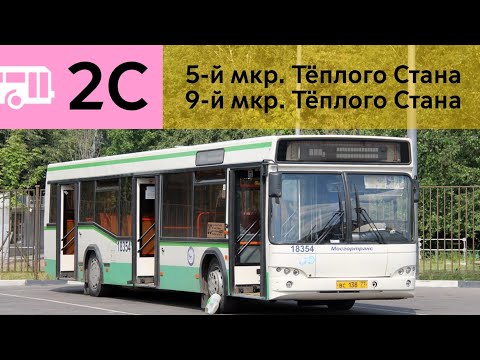 Видео: Информатор Автобуса 2С