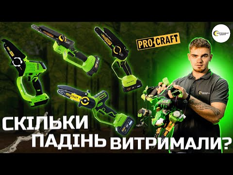 Видео: ЛАМАЛИ ДО ОСТАННЬОГО! 🔥 | Міні-пили Pro-Craft PKA24, PKA32Li, PKA44 та PKA46 | РЕЗУЛЬТАТИ РОЗІГРАШУ!