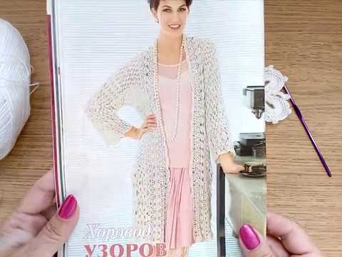 Видео: Длинный жакет из модного журнала! Урок №1 (Из 6-ти). Мотив "Ветряная мельница".