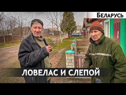 Видео: ИСТОРИИ 2-Х СОСЕДЕЙ.  Беларусь. Гомельская область. Поселок Добруш.