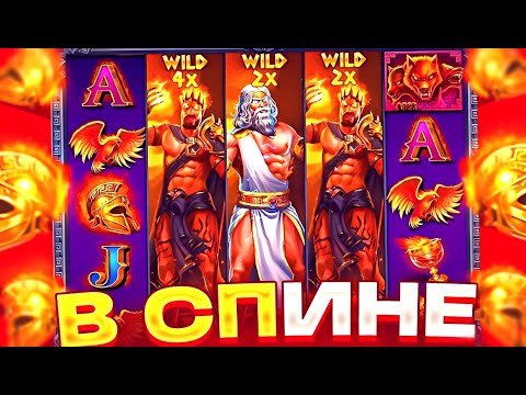 Видео: НА ЧТО СПОСОБЕН СЛОТ ZEUS VS HADES???