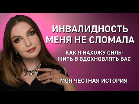 Видео: За 3 года без возможности ходить я стала намного сильнее 💪 История, которая вас вдохновит!