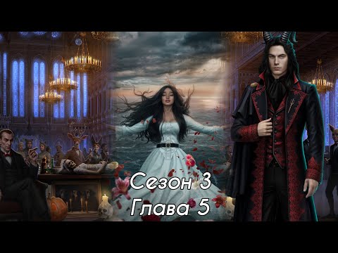 Видео: Я ОХОЧУСЬ НА ТЕБЯ 2: Сезон 3 Серия 5 🧡АЛЕКСАНДР🧡/ Логика