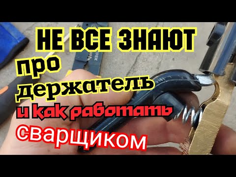 Видео: Философский вопрос и сварка радиуса на обьекте.