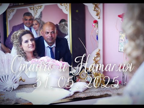 Видео: Наталия и Станчо част 1