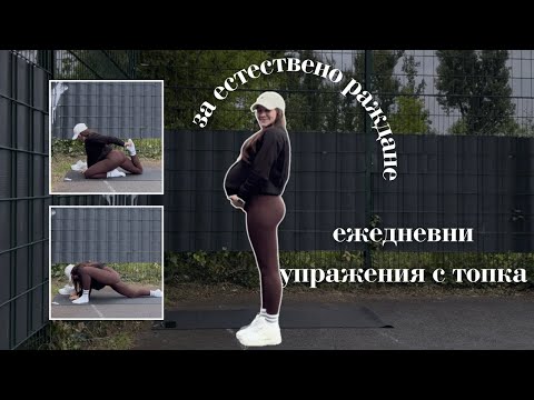 Видео: РАЗТЯГАНЕ ЗА БРЕМЕННИ