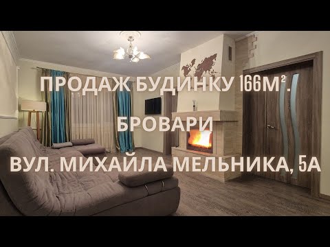 Видео: Продаж будинку Бровари, Михайла Мельника (Коккінакі),5-А площа-166м ділянка-5,2сотки