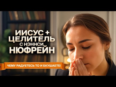 Видео: Божья благость и милость для вас.Нэнси Дюфрейн #милость #молитва #божья #благость