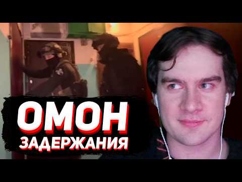 Видео: БРАТИШКИН СМОТРИТ: ЗАДЕРЖАНИЯ ОМОН, СОБР, ФСБ и МВД