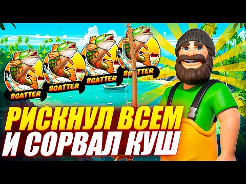 Видео: 6 РЫБ НА Х1000! РИСКНУЛ ВСЕМ и СОРВАЛ ОГРОМНЫЙ КУШ в BIG BASS BONANZA 1000