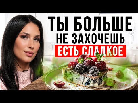Видео: Что происходит с телом, если полностью отказаться от САХАРА на 30 дней?