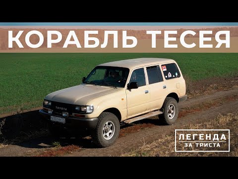 Видео: Парадокс корабля Тесея.  Полный ремонт кузова Легенды.