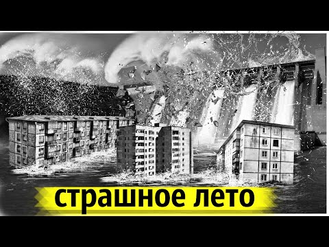 Видео: Прорыв Дамбы, Затопивший Город | Забытая Катастрофа