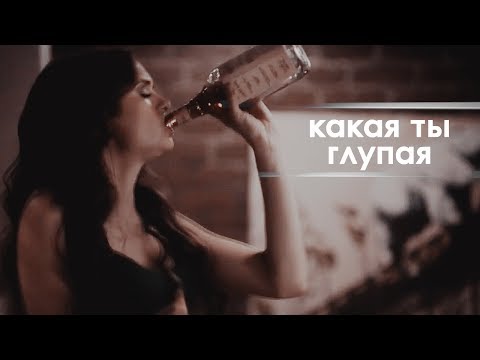 Видео: Multifandom || Глупая