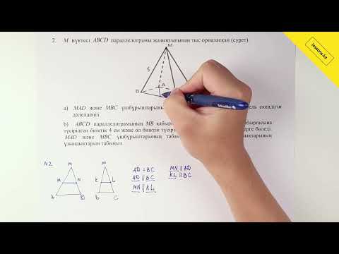 Видео: Геометрия, 10 сынып ЖМБ, 1 тоқсан БЖБ
