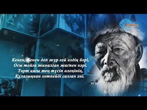 Видео: Тарихтағы тұлғалар Жамбыл Жабаев