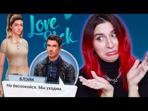 Видео: АЛИЭКСПРЕСС ВЕРСИЯ КЛУБА РОМАНТИКИ - LOVE SICK