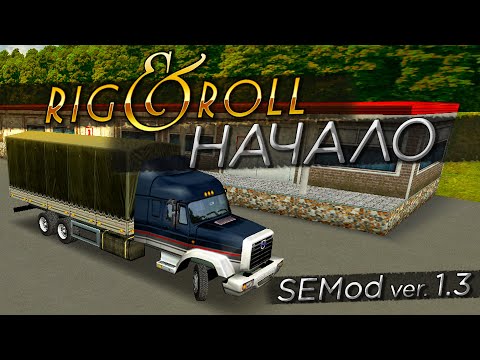 Видео: НОВАЯ МОДИФИКАЦИЯ! НАШЕЛ СЕКРЕТНУЮ СРЕЗКУ БОРОВОЕ - ГОРНЫЙ! ▶Прохождение #1◀ Дальнобойщики-2: SEMod