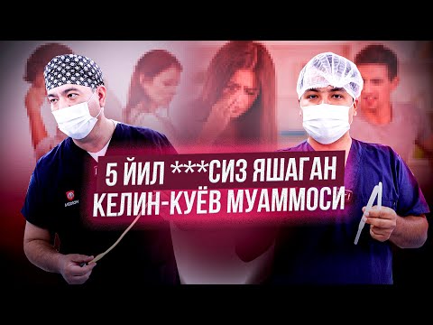 Видео: 5 ЙИЛ ЖИНСИЙ ХАЁТ БЎЛМАГАН КУЁВ. ИМПОТЕНТЛИК. КНОПКАЛИ ИМПЛАНТ ВА ШЎХЛИК