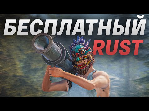 Видео: ГАЙД! Как СКАЧАТЬ Раст ДЛЯ Слабых ПК ?