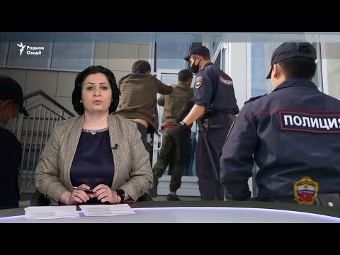 Видео: Сархатти рӯйдодҳои 19-уми ноябри соли 2021