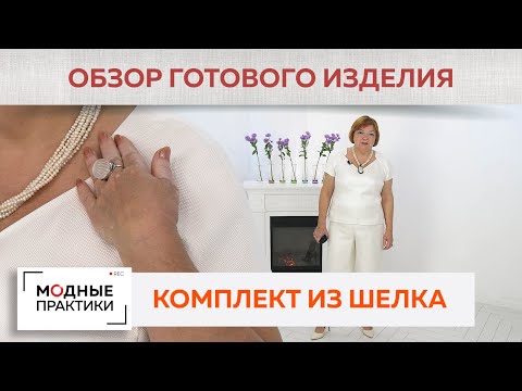 Видео: Эксклюзивный комплект: укороченные брюки-клеш №4 и блуза с рукавом реглан. Обзор готового изделия.