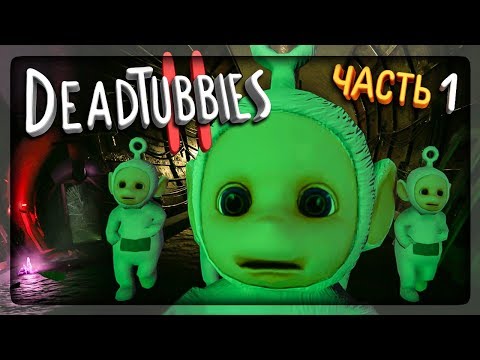 Видео: ХОРРОР ПРО ТЕЛЕПУЗИКОВ ВЕРНУЛСЯ ▶️ DeadTubbies 2: The Reason Прохождение #1