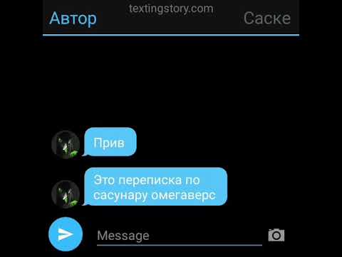 Видео: Новая переписка по сасунару (омегаверс)