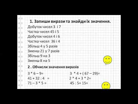 Видео: Контрольна робота з математики для 2 класу
