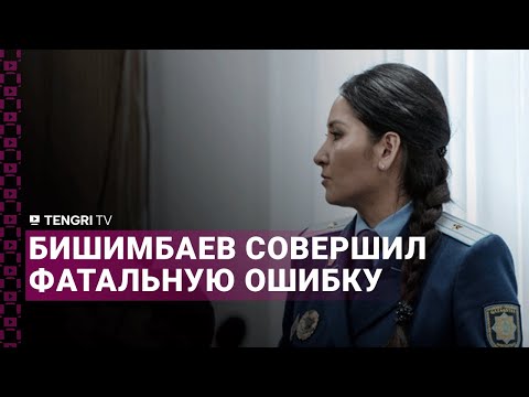 Видео: Бишимбаев совершил фатальную ошибку | прокурор выступила на прениях