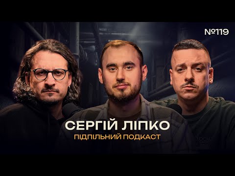 Видео: СЕРГІЙ ЛІПКО - ЖОРСТКИЙ ГУМОР ВІЙСЬКОВИХ І Підпільний подкаст #119 x ЗАГАЙКЕВИЧ, НИЦО ПОТВОРНО