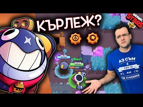 Видео: Brawl Stars - UPDATE - Нов герой, нови STAR Power-и