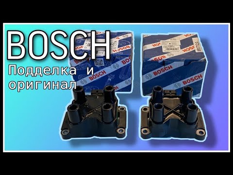Видео: Катушка зажигания BOSCH, оригинал и подделка