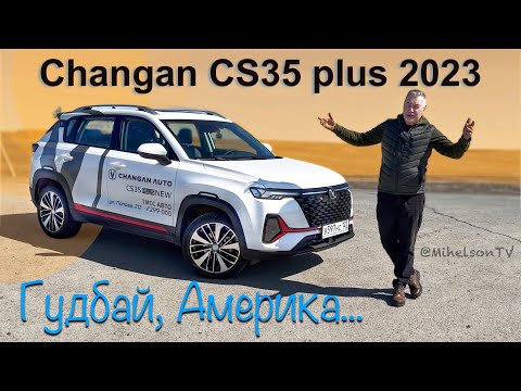 Видео: Чанган CS35 PLUS 2023 тест драйв - цена, расход топлива, впечатления на ходу!