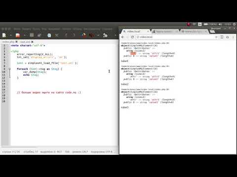 Видео: Основы работы с XML в PHP