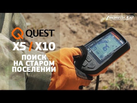 Видео: Quest X5 и X10 тестируем на старом поселении / МДРегион