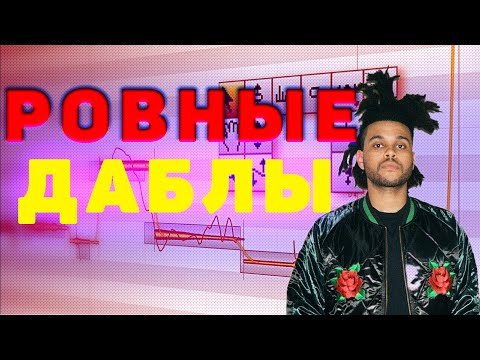 Видео: MELODYNE и REVOICE - РАБОТА С ДАБЛАМИ ВОКАЛА