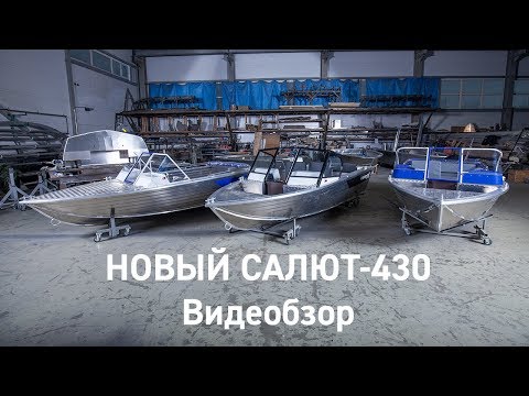 Видео: САЛЮТ-430. Обзор обновленной версии.