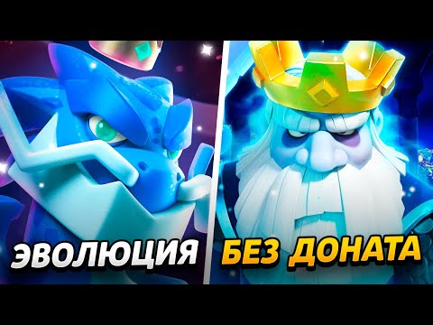 Видео: 5000 КУБКОВ, НОВАЯ КОЛОДА, ЭВОЛЮЦИЯ И НАГРАДЫ ИСПЫТАНИЯ!😱 ПРОЕКТ БЕЗ ДОНАТА😨