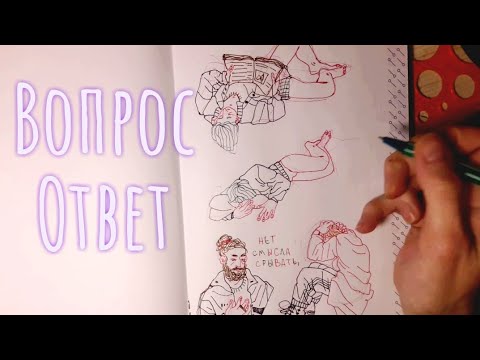 Видео: вопрос/ответ 2