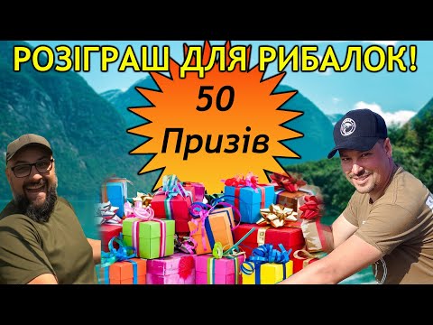 Видео: ВЕЛИКИЙ РИБАЛЬСЬКИЙ РОЗІГРАШ
