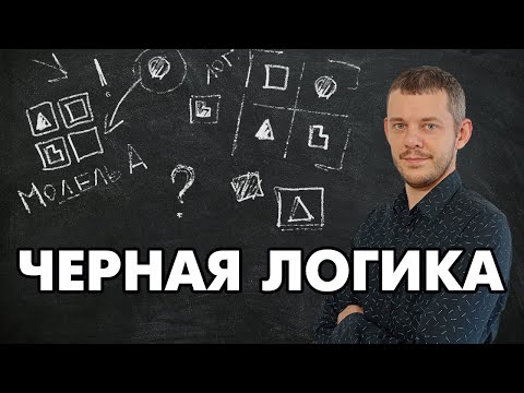 Видео: Соционика: что такое деловая логика?