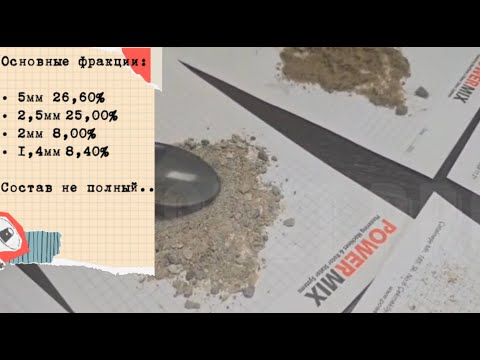 Видео: Решение проблемы с песками для растворов. SCIP технология и Вяжущее KNAUF