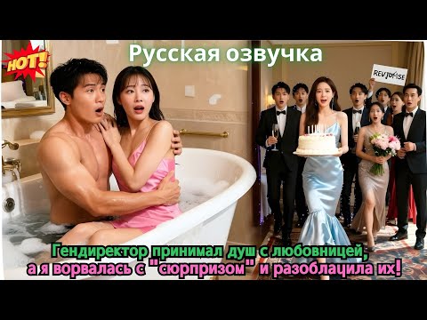 Видео: Гендиректор принимал душ с любовницей, а я ворвалась с “сюрпризом” и разоблачила их!