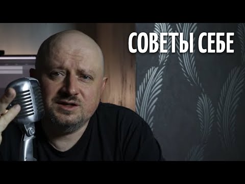 Видео: Советы себе - ИрВ 313