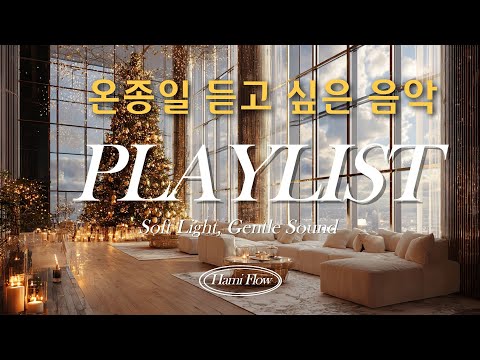 Видео: [Плейлист] Музыка, которую хочется слушать весь день ☕|(Без рекламы) Эмоциональный плейлист 💿