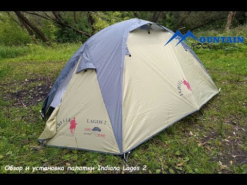 Видео: Обзор и установка палатки Indiana Lagos 2